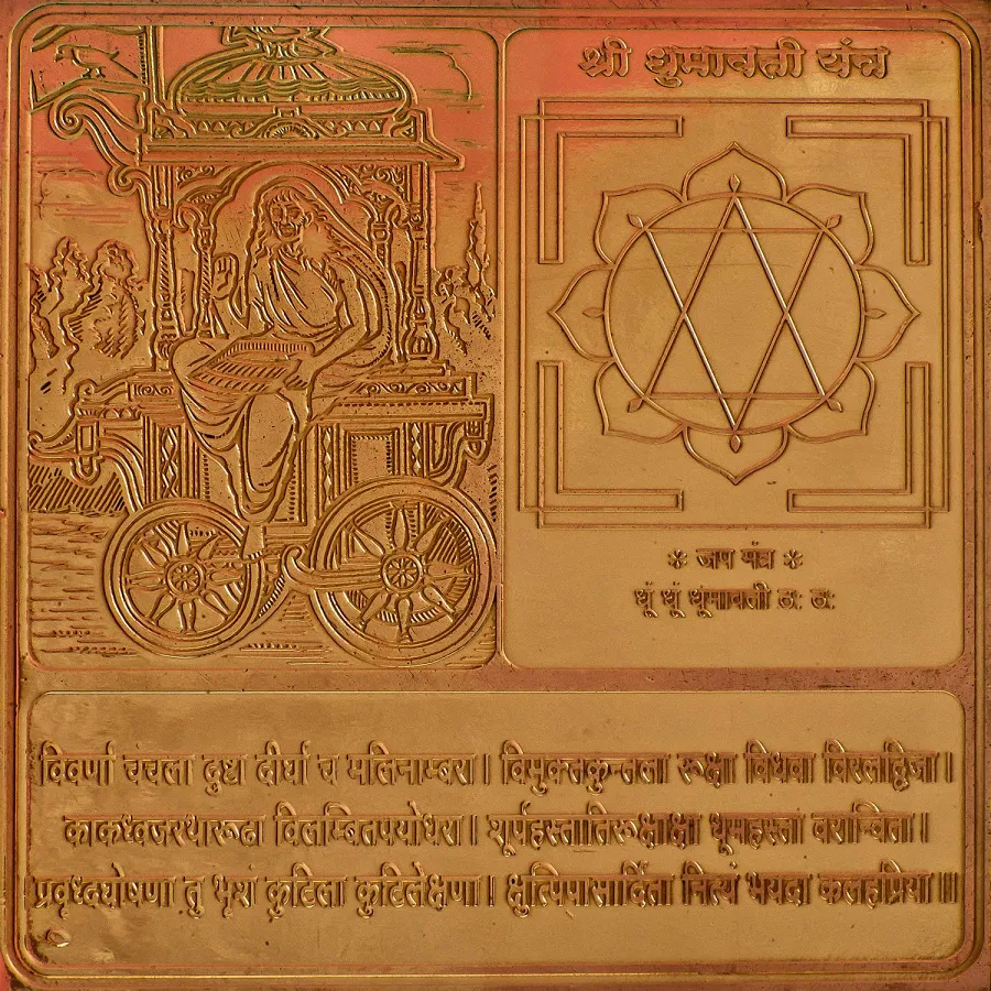 Dhumavati Yantra